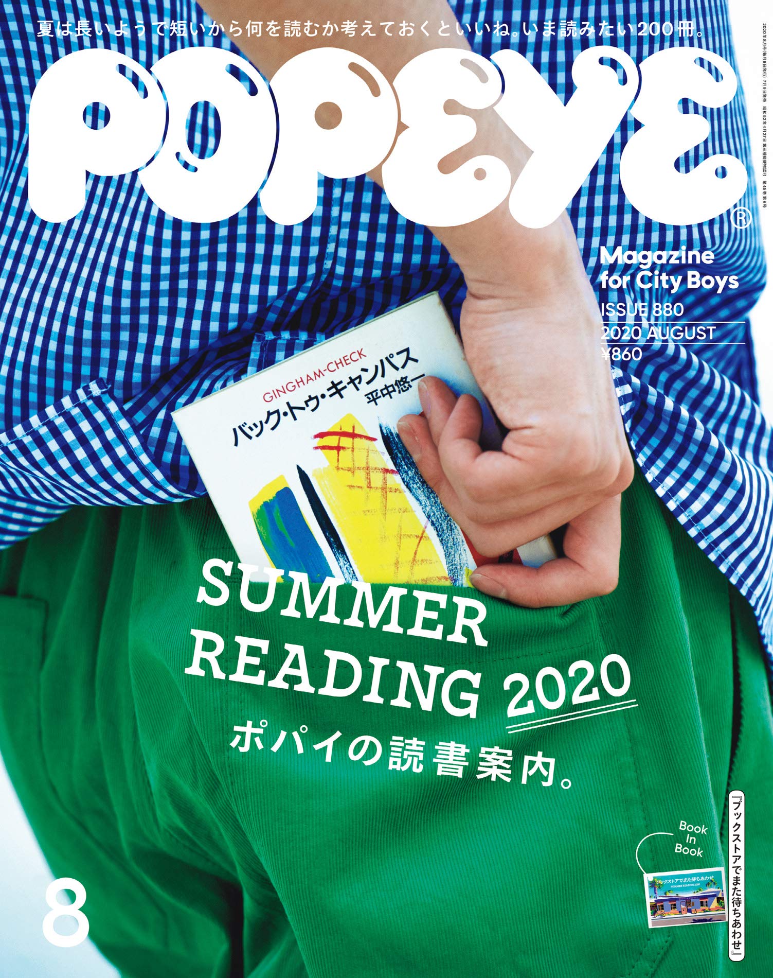 POPEYE 2020年8月号
